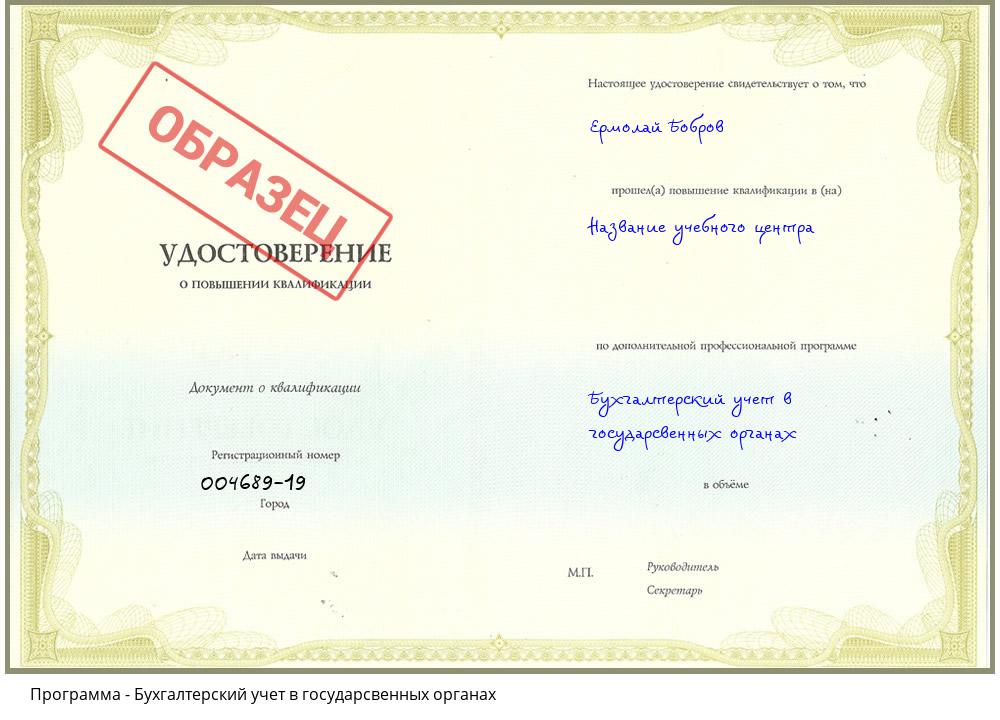 Бухгалтерский учет в государсвенных органах Иркутск