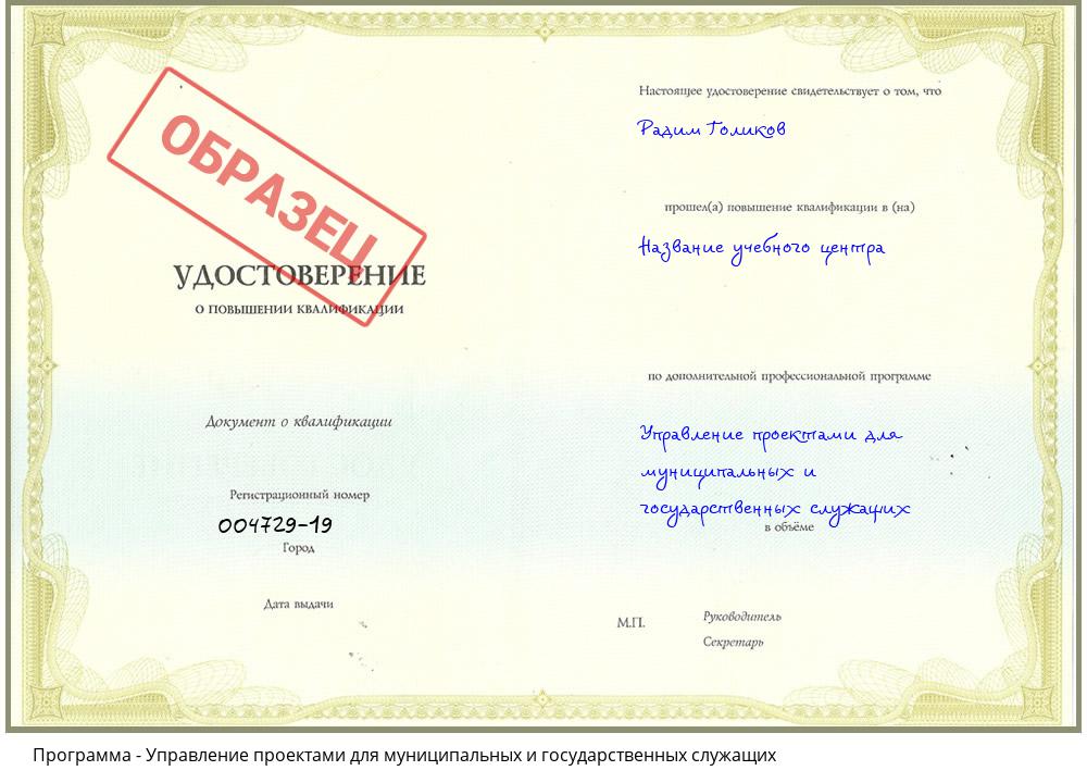 Управление проектами для муниципальных и государственных служащих Иркутск