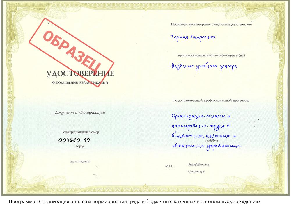 Организация оплаты и нормирования труда в бюджетных, казенных и автономных учреждениях Иркутск