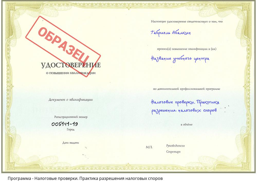 Налоговые проверки. Практика разрешения налоговых споров Иркутск