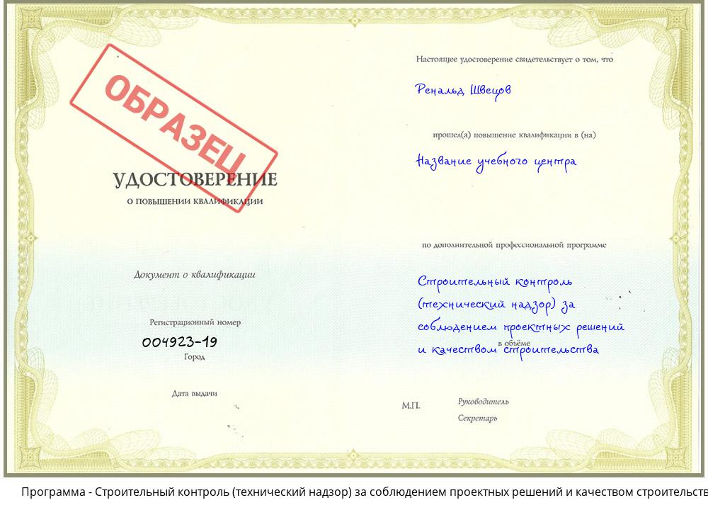 Строительный контроль (технический надзор)  за соблюдением проектных  решений и качеством строительства Иркутск