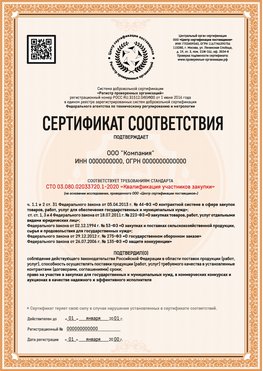 Образец сертификата для ООО Иркутск Сертификат СТО 03.080.02033720.1-2020