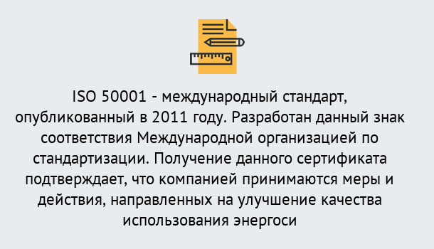 Почему нужно обратиться к нам? Иркутск Сертификат ISO 50001 в Иркутск