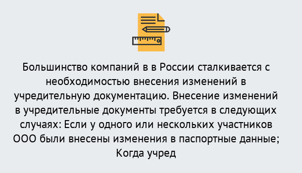 Почему нужно обратиться к нам? Иркутск Порядок внесение изменений в учредительные документы в Иркутск