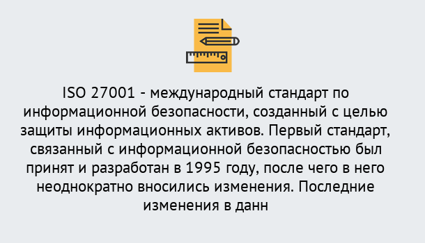 Почему нужно обратиться к нам? Иркутск Сертификат по стандарту ISO 27001 – Гарантия получения в Иркутск