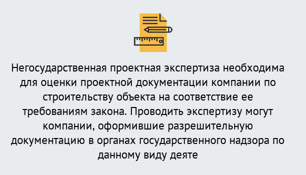 Почему нужно обратиться к нам? Иркутск Негосударственная экспертиза проектной документации в Иркутск