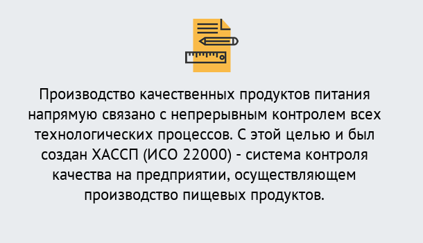 Почему нужно обратиться к нам? Иркутск Оформить сертификат ИСО 22000 ХАССП в Иркутск