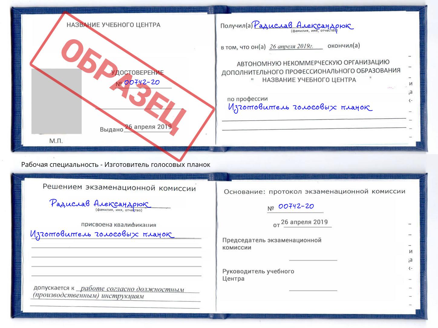 Изготовитель голосовых планок Иркутск