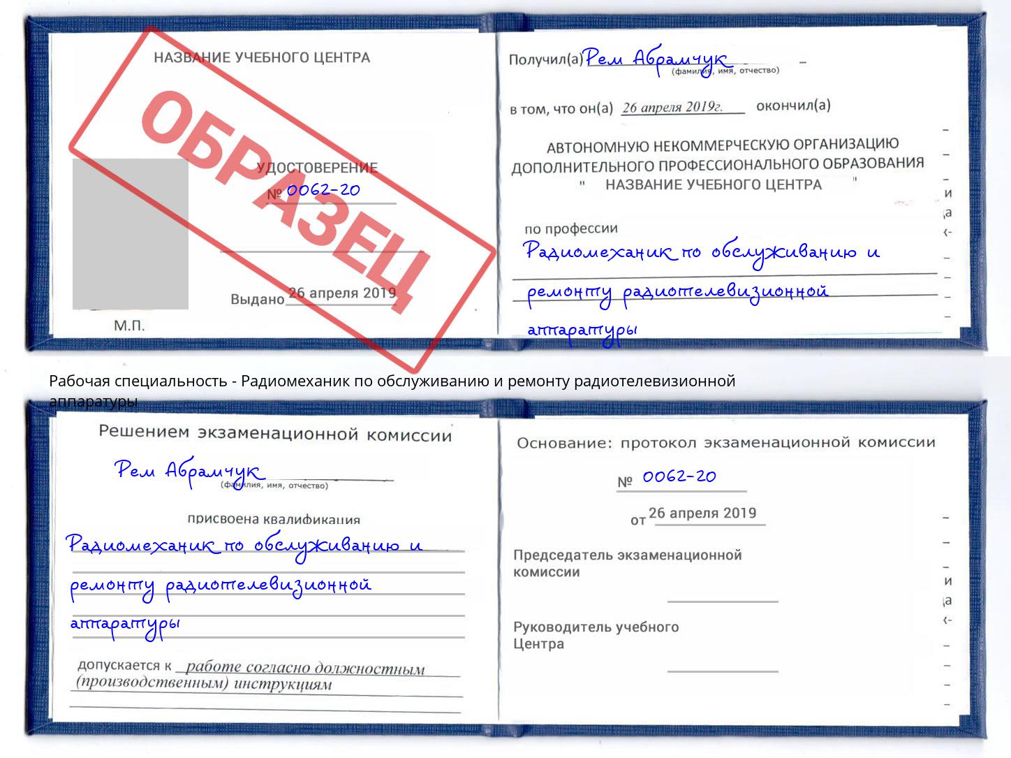 Радиомеханик по обслуживанию и ремонту радиотелевизионной аппаратуры Иркутск