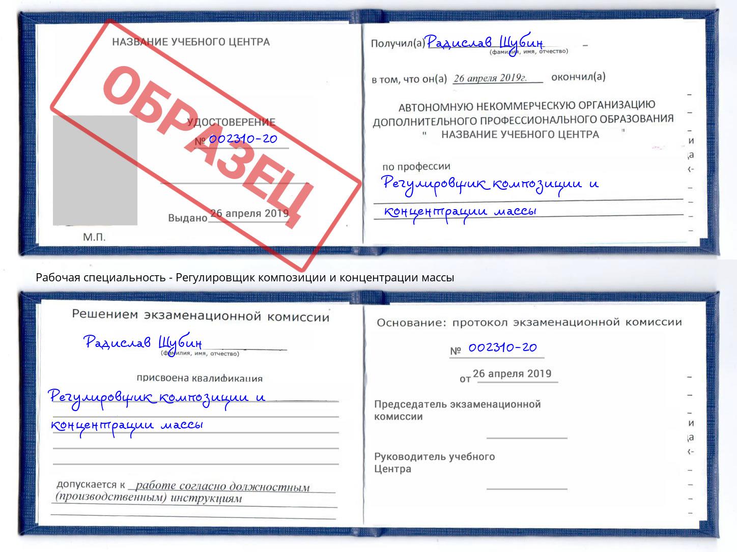 Регулировщик композиции и концентрации массы Иркутск