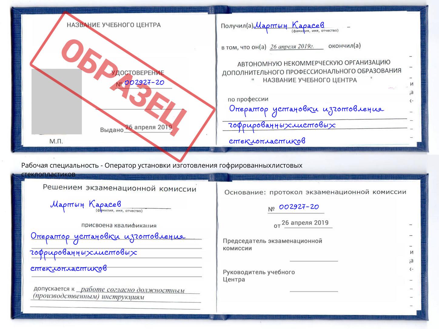 Оператор установки изготовления гофрированныхлистовых стеклопластиков Иркутск