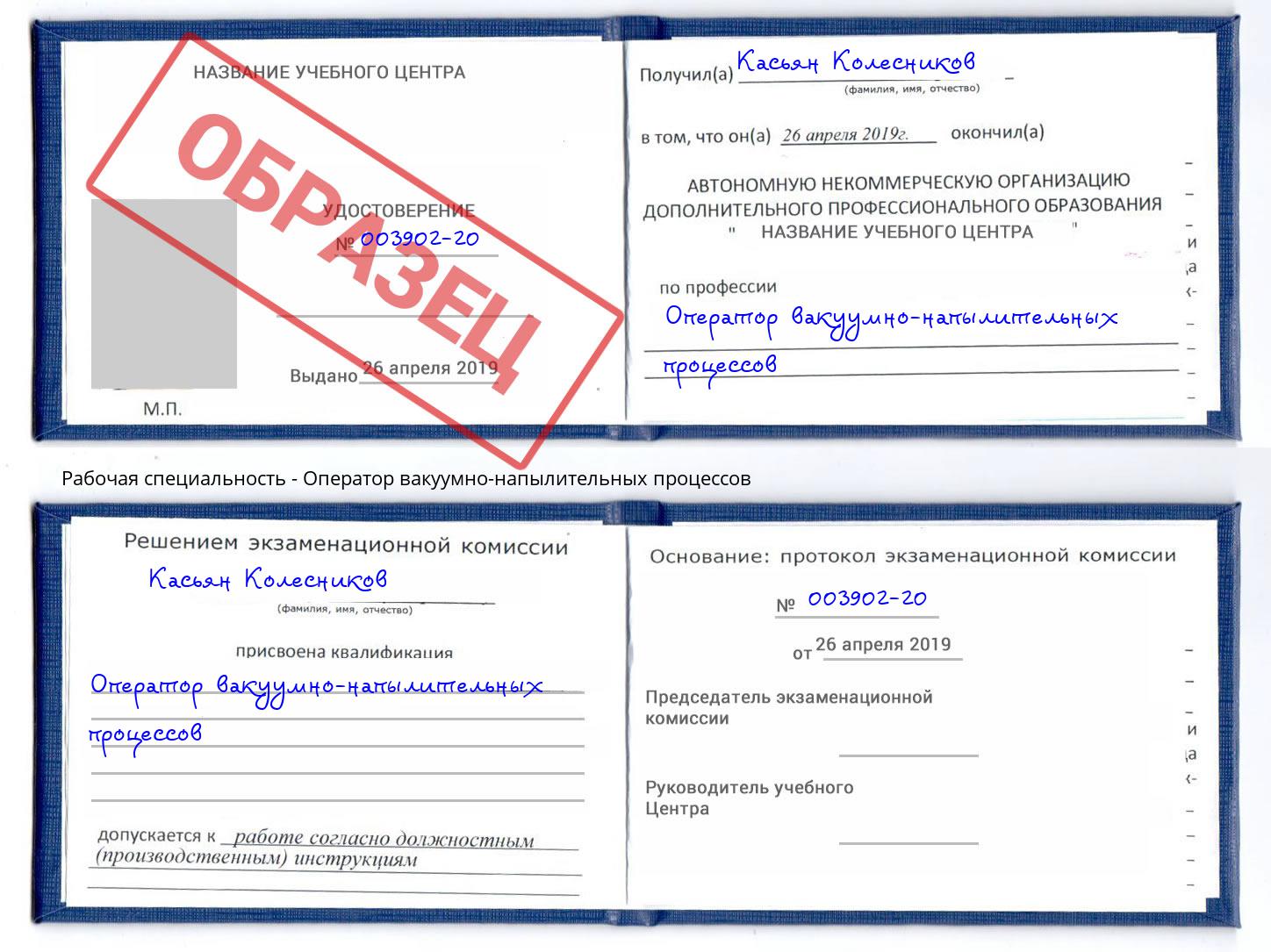 Оператор вакуумно-напылительных процессов Иркутск