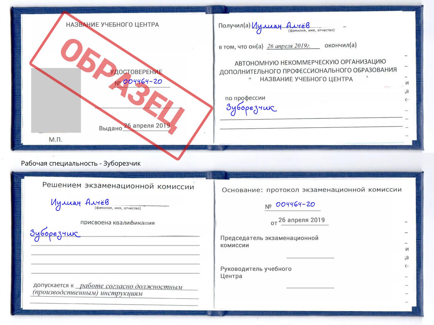 Зуборезчик Иркутск