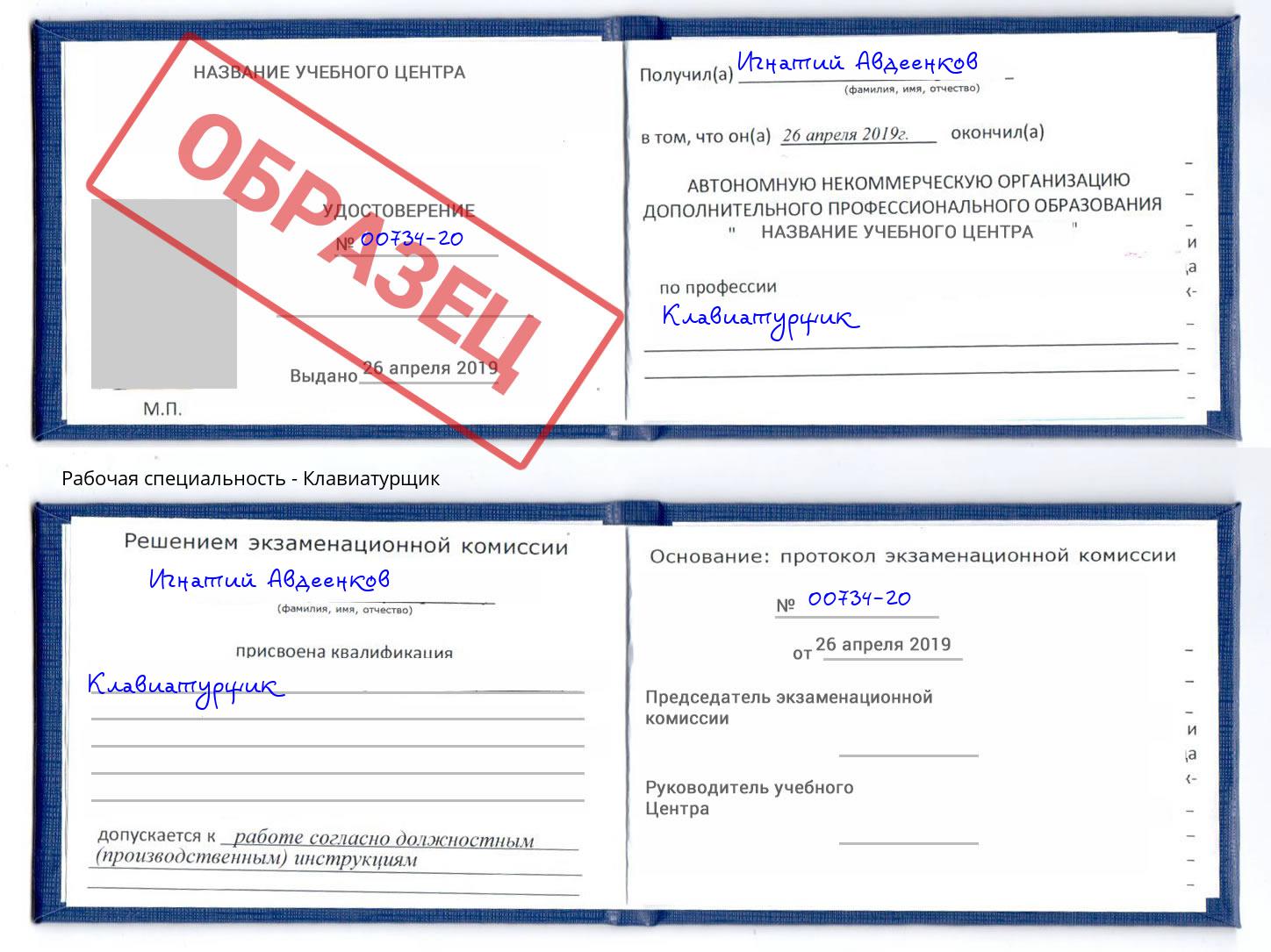 Клавиатурщик Иркутск