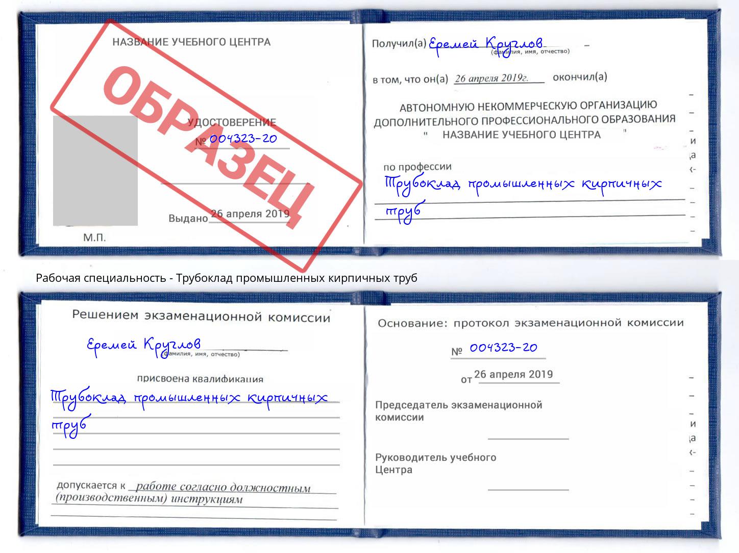 Трубоклад промышленных кирпичных труб Иркутск