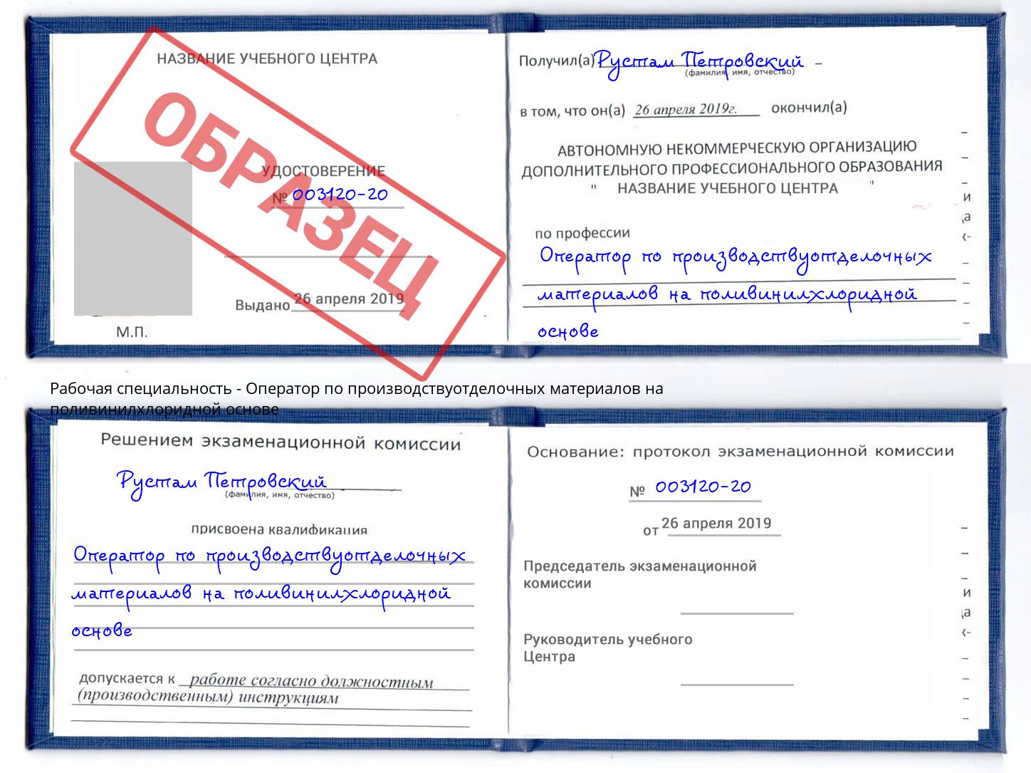 Оператор по производствуотделочных материалов на поливинилхлоридной основе Иркутск