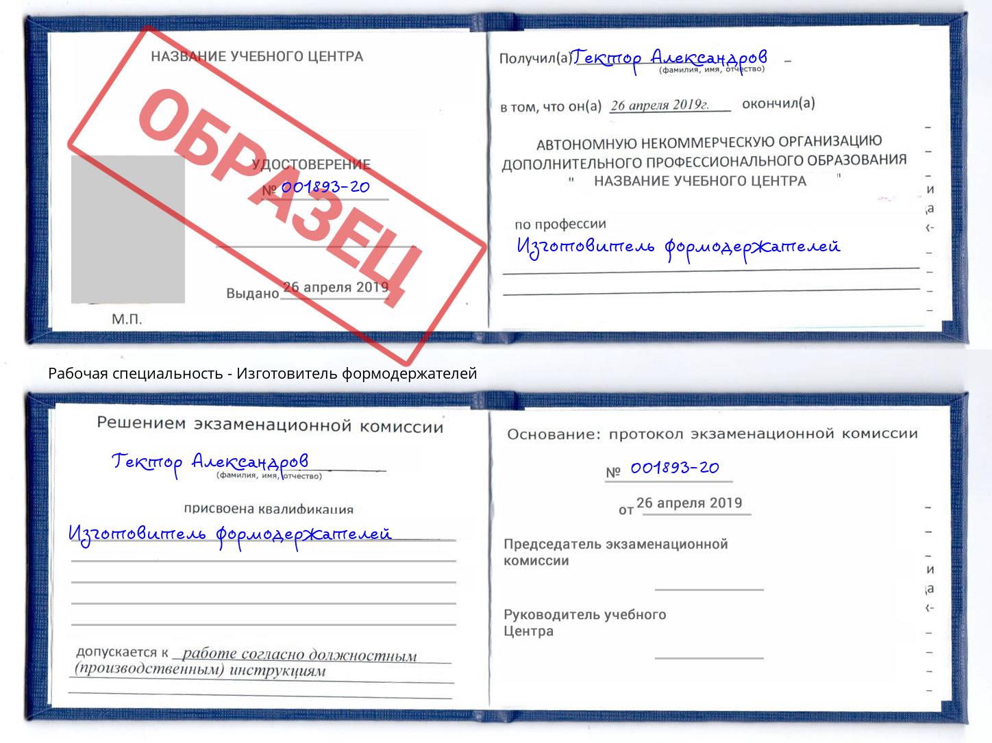 Изготовитель формодержателей Иркутск