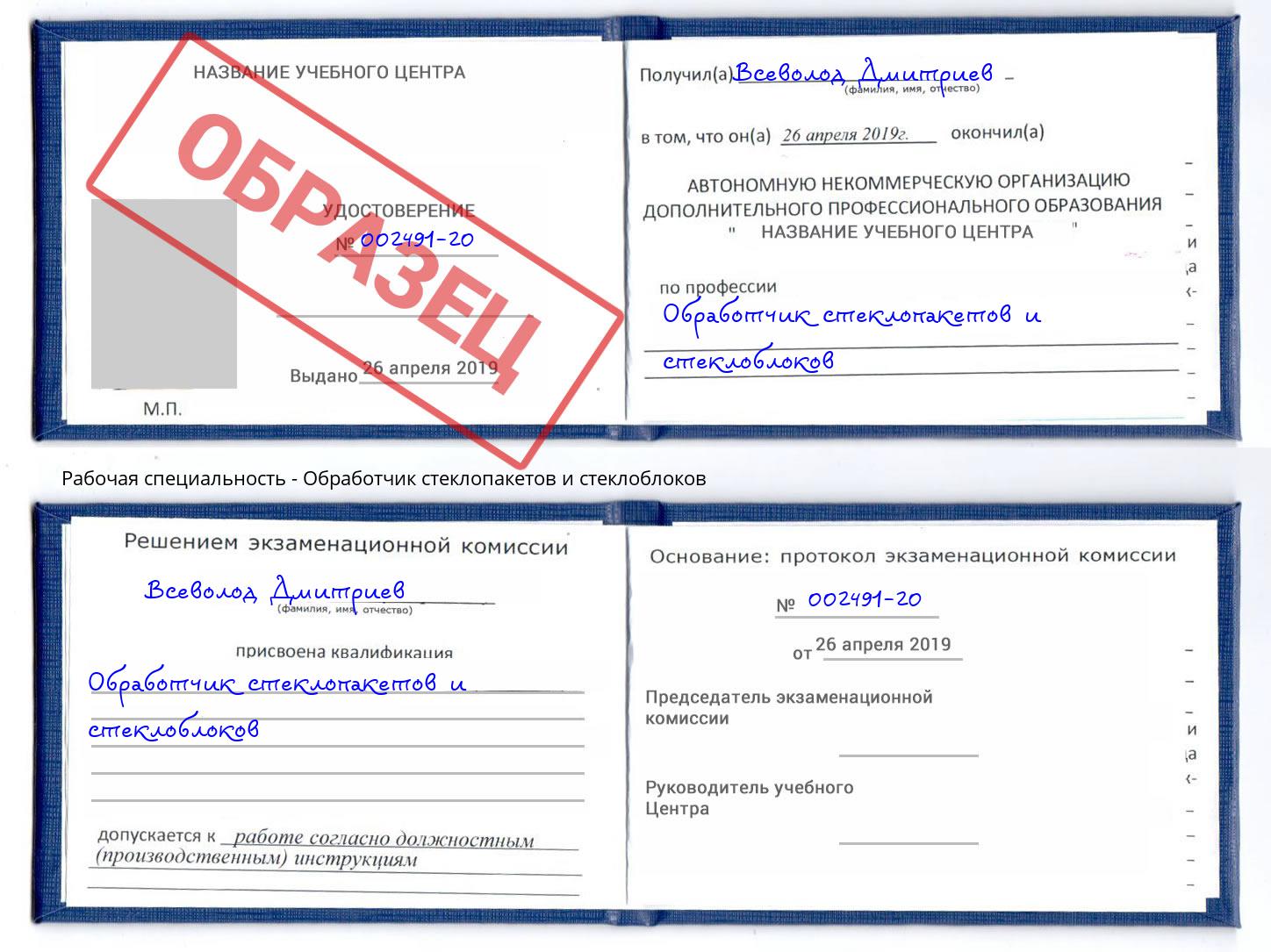 Обработчик стеклопакетов и стеклоблоков Иркутск