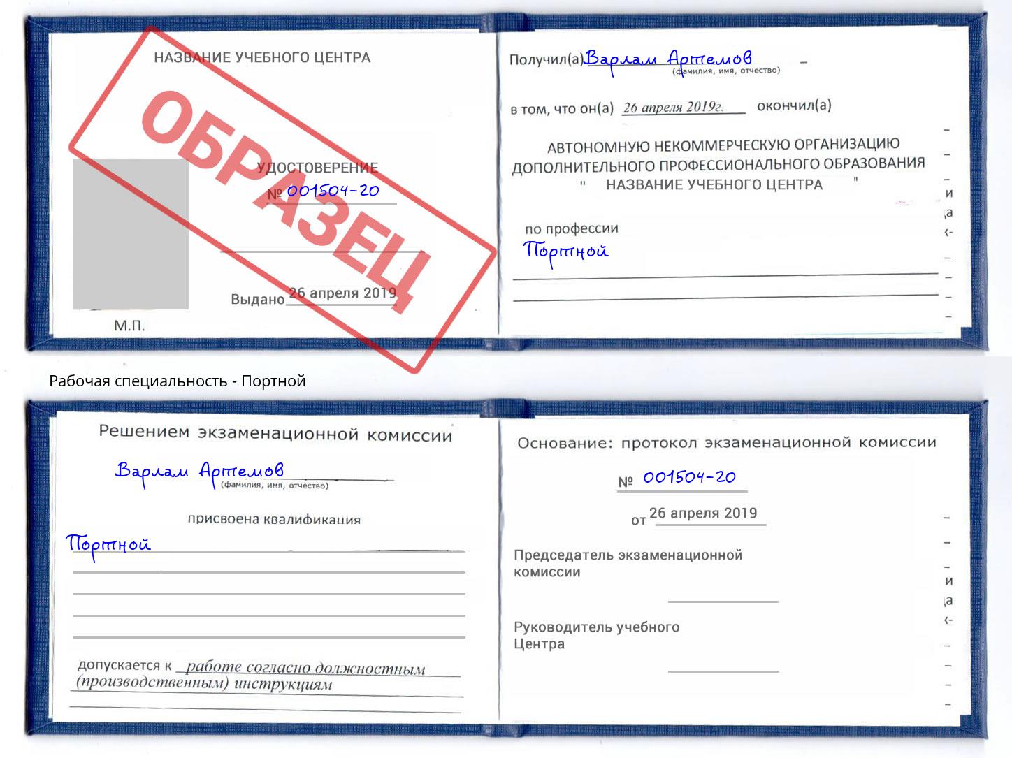 Портной Иркутск