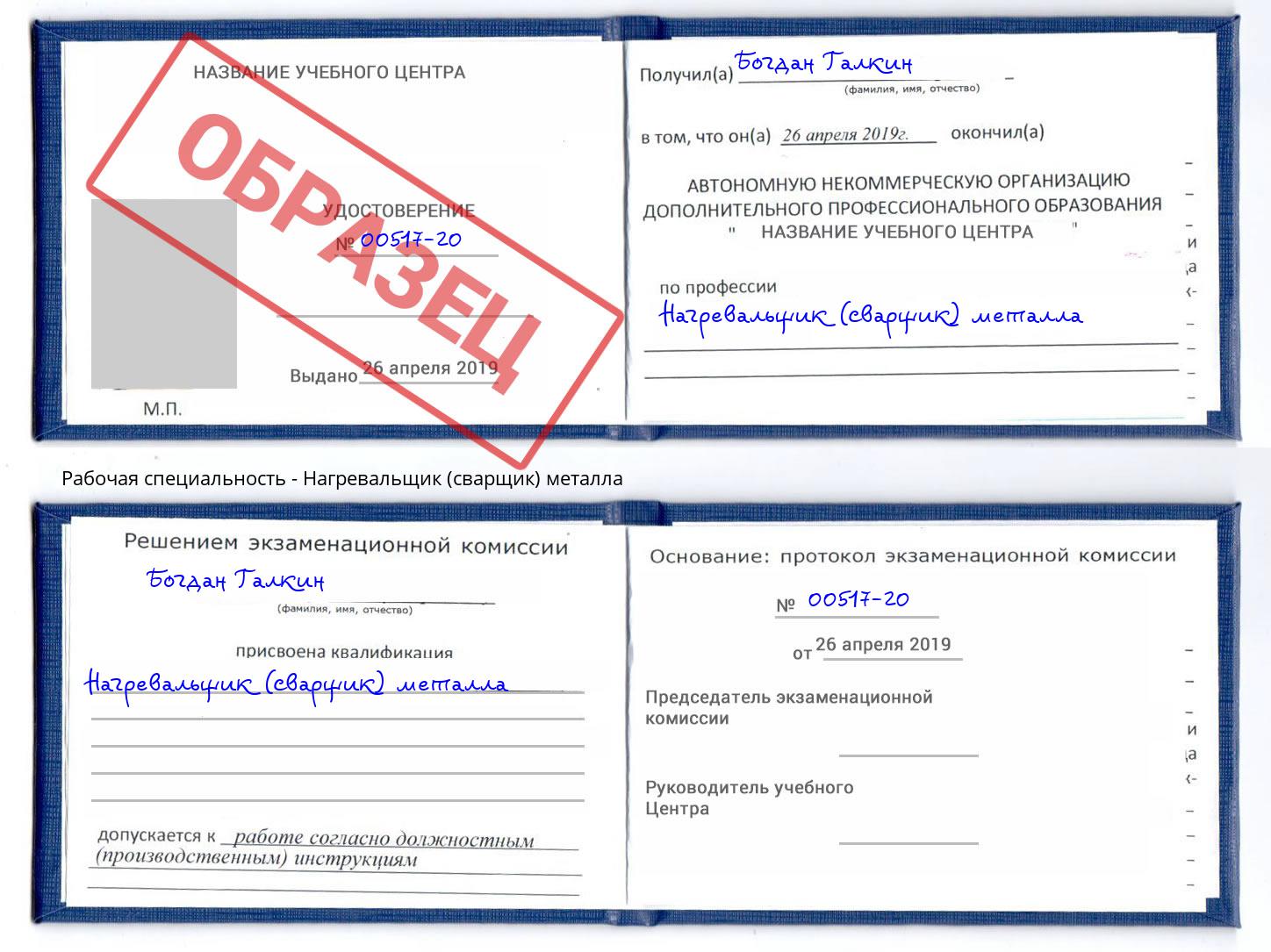 Нагревальщик (сварщик) металла Иркутск