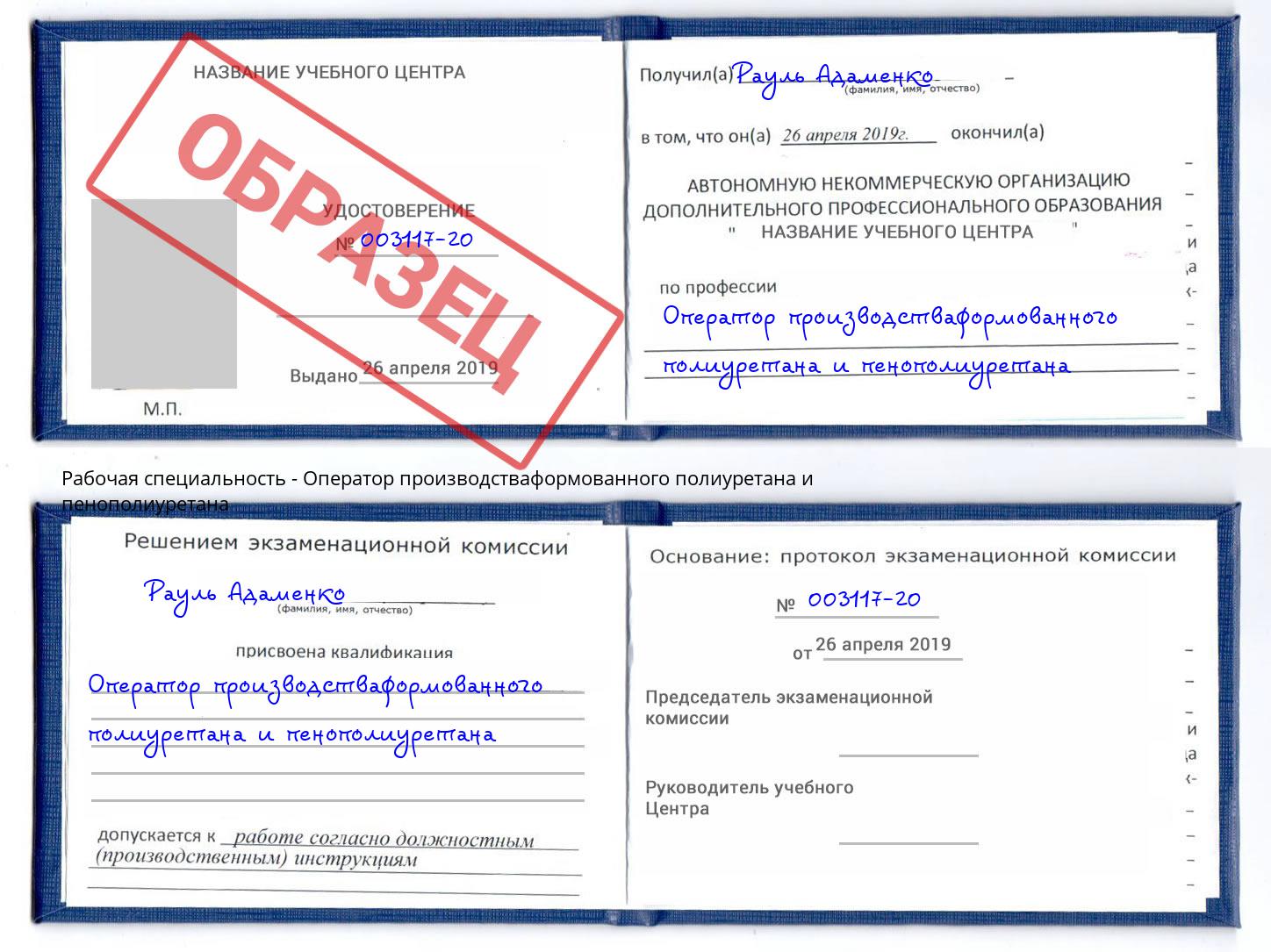 Оператор производстваформованного полиуретана и пенополиуретана Иркутск