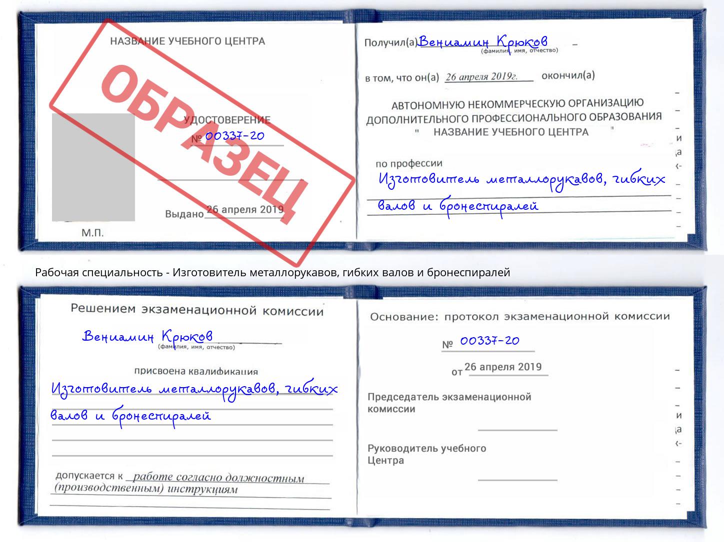 Изготовитель металлорукавов, гибких валов и бронеспиралей Иркутск