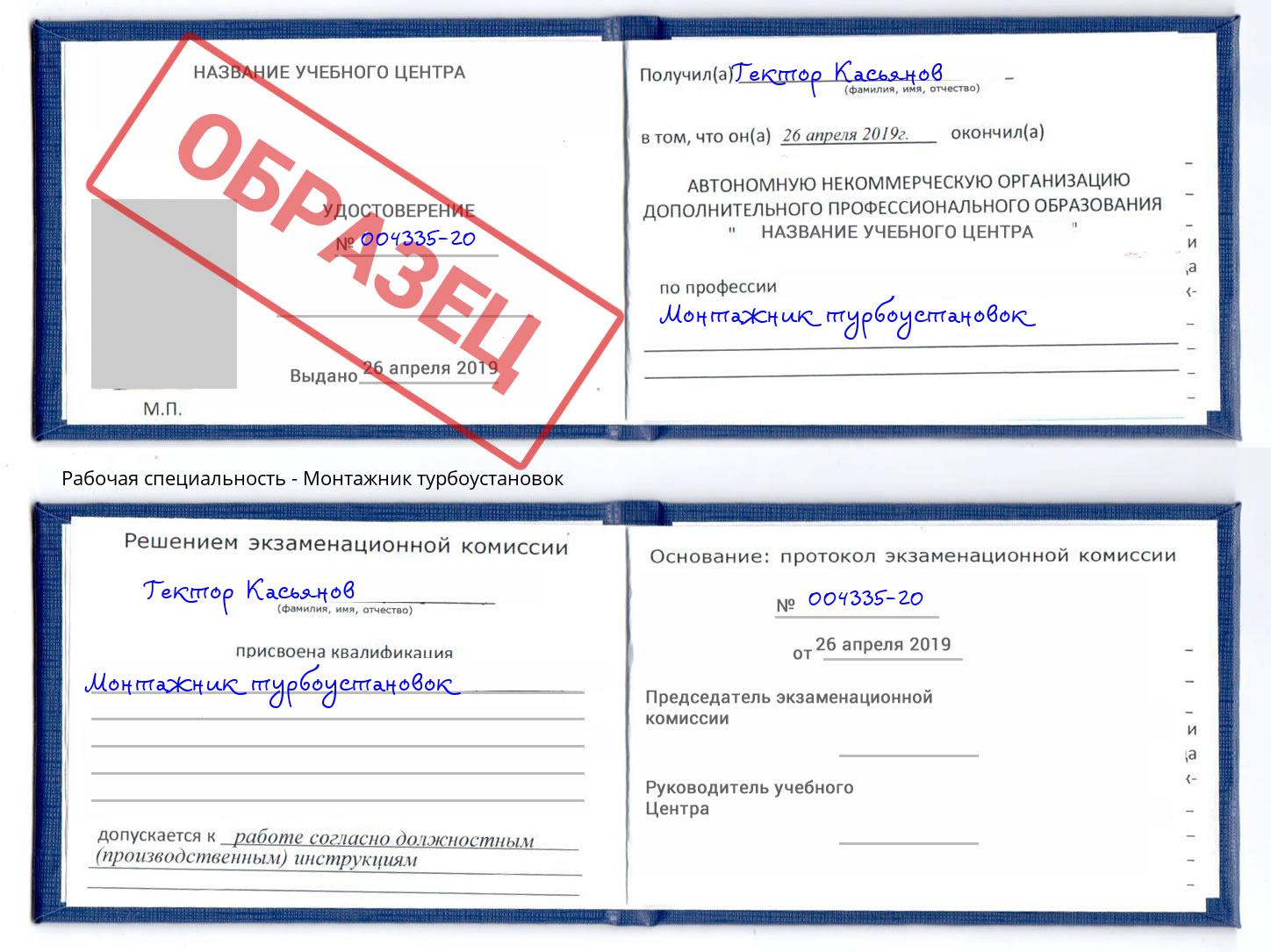 Монтажник турбоустановок Иркутск