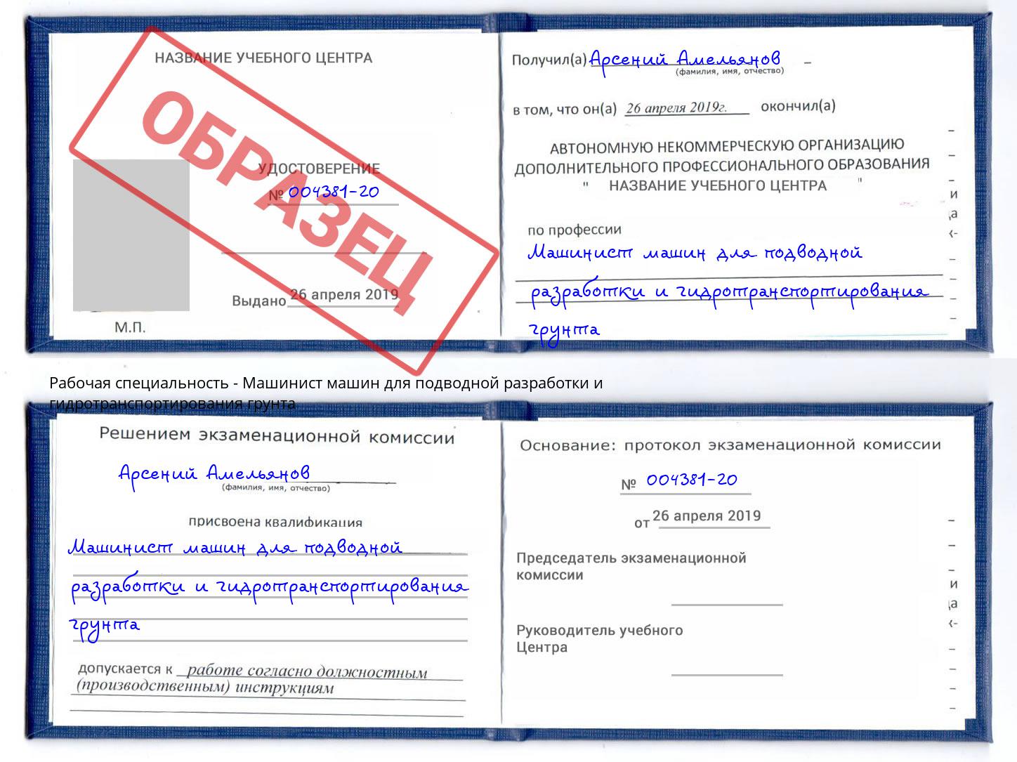 Машинист машин для подводной разработки и гидротранспортирования грунта Иркутск