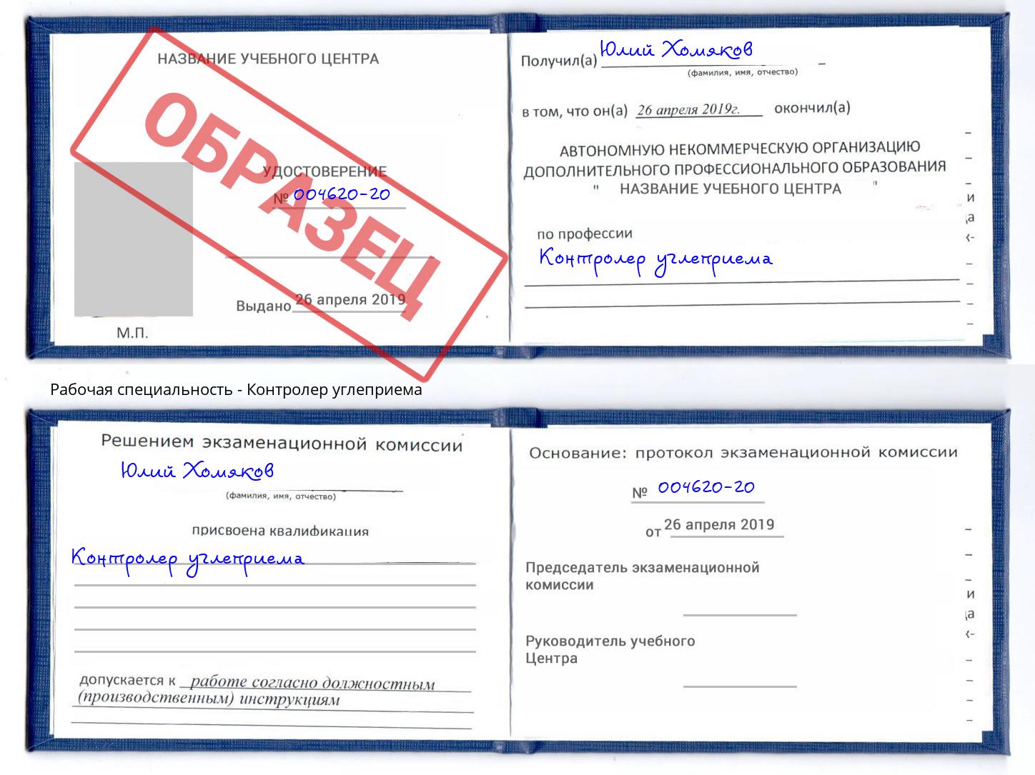 Контролер углеприема Иркутск