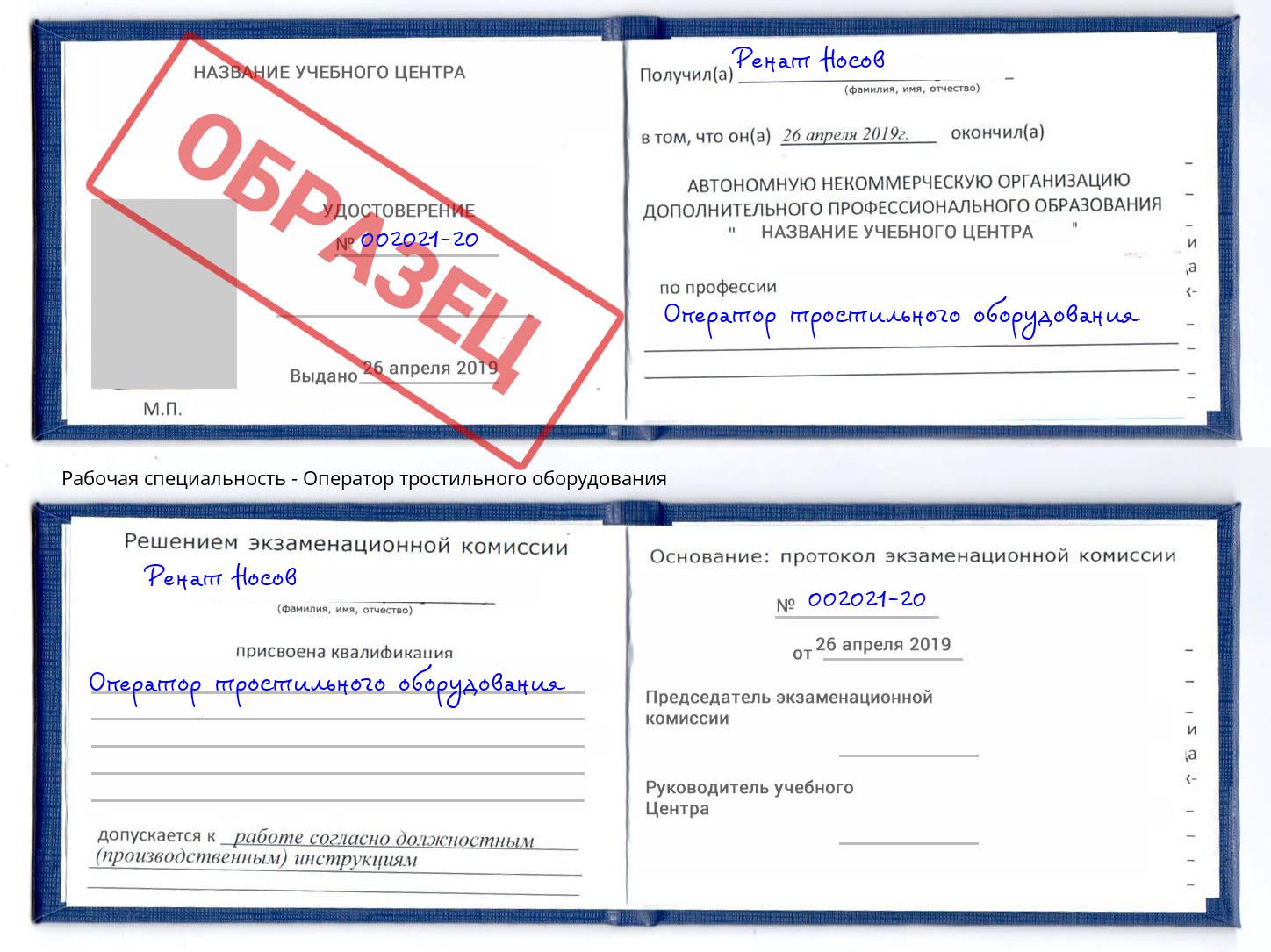 Оператор тростильного оборудования Иркутск