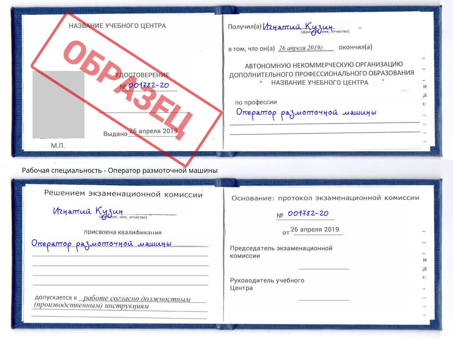 Оператор размоточной машины Иркутск