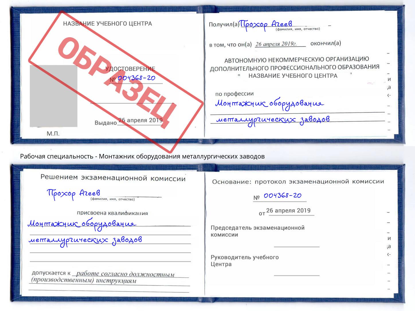 Монтажник оборудования металлургических заводов Иркутск