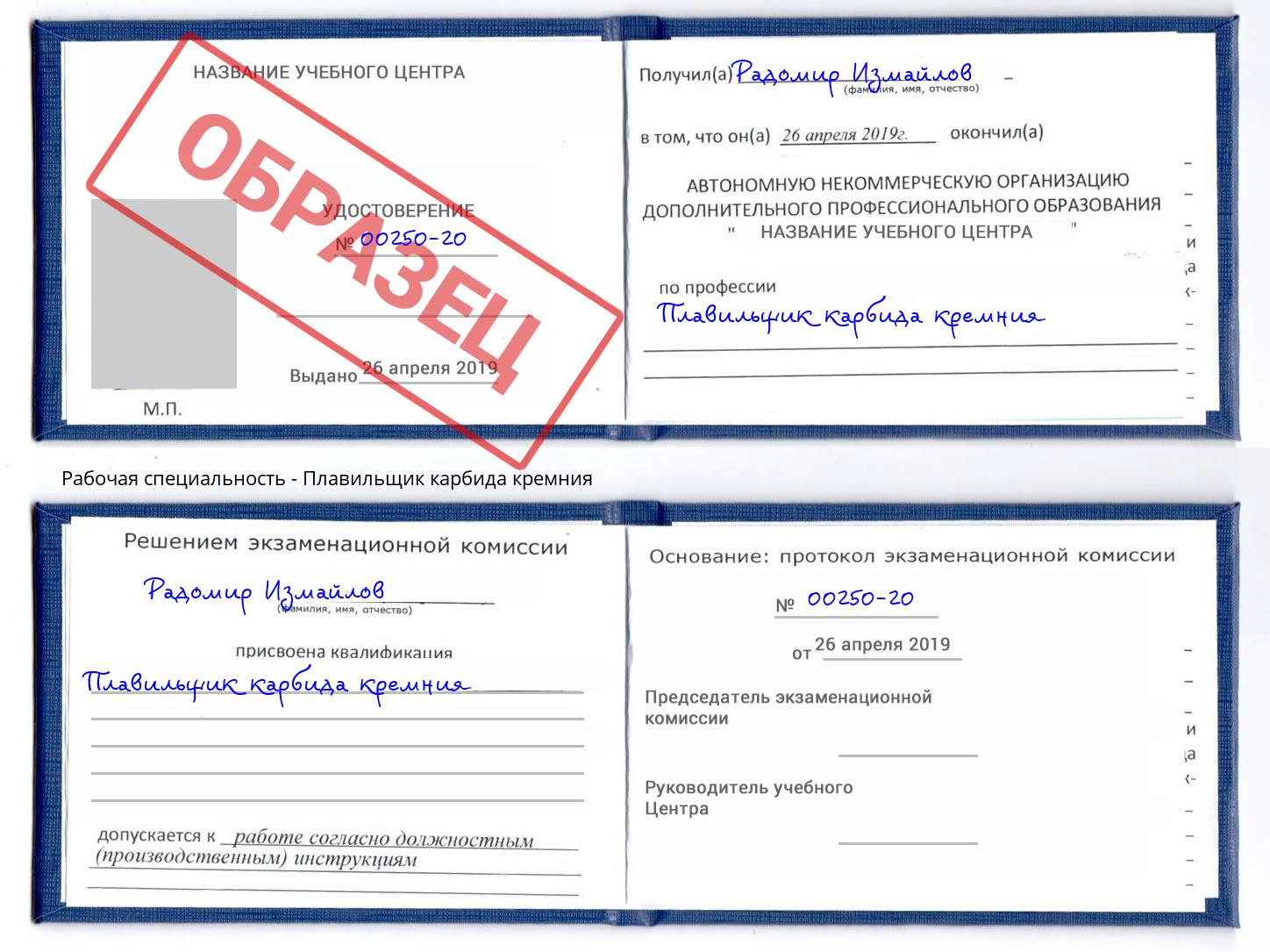 Плавильщик карбида кремния Иркутск