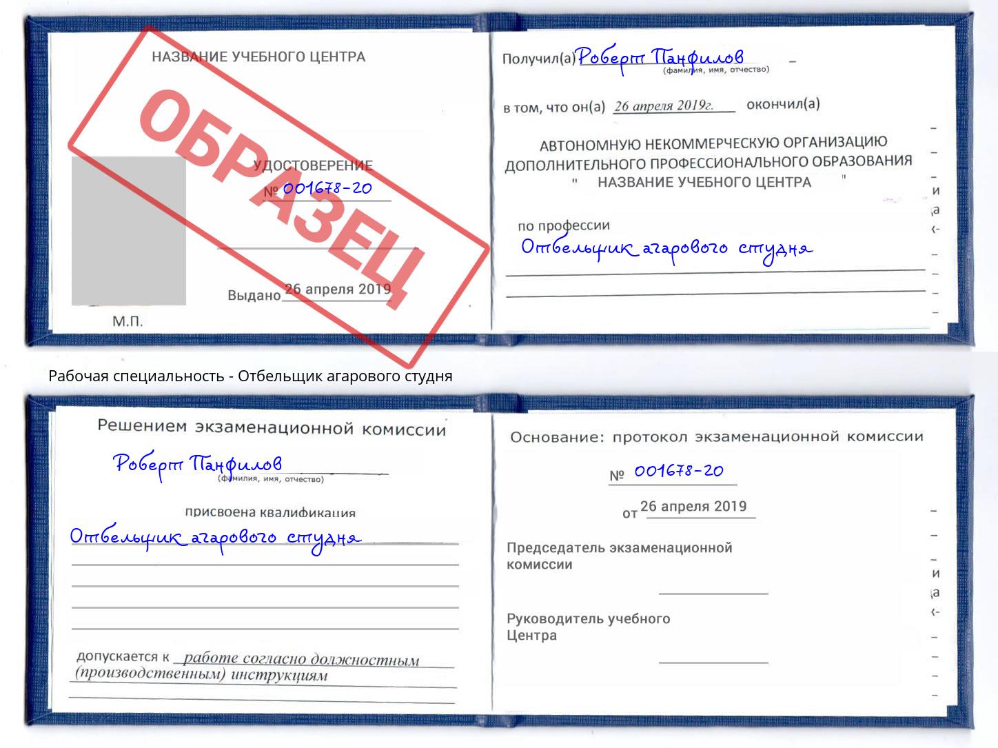 Отбельщик агарового студня Иркутск