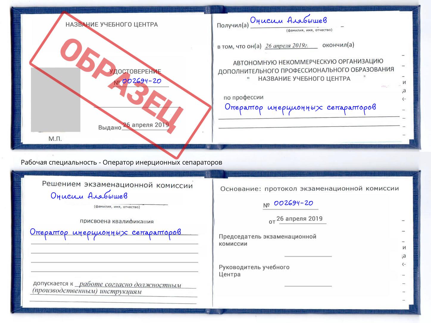 Оператор инерционных сепараторов Иркутск