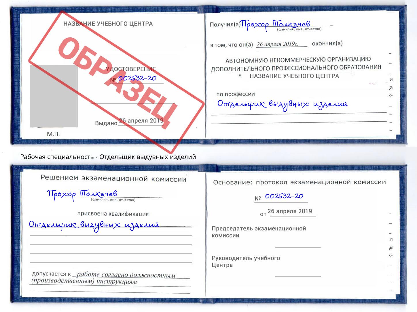 Отдельщик выдувных изделий Иркутск