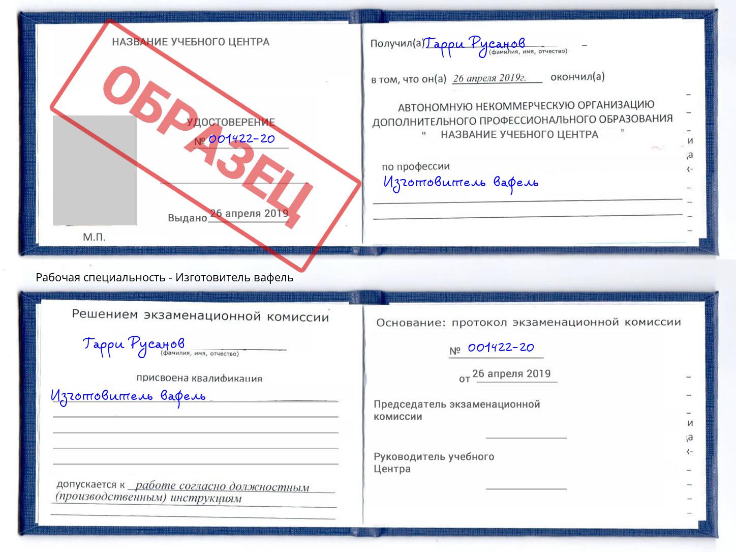 Изготовитель вафель Иркутск