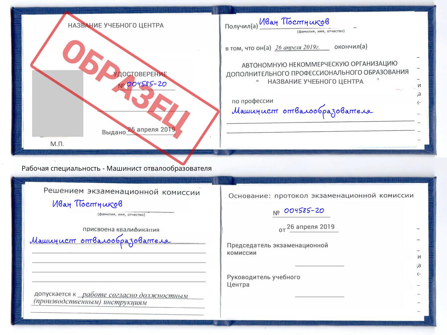Машинист отвалообразователя Иркутск