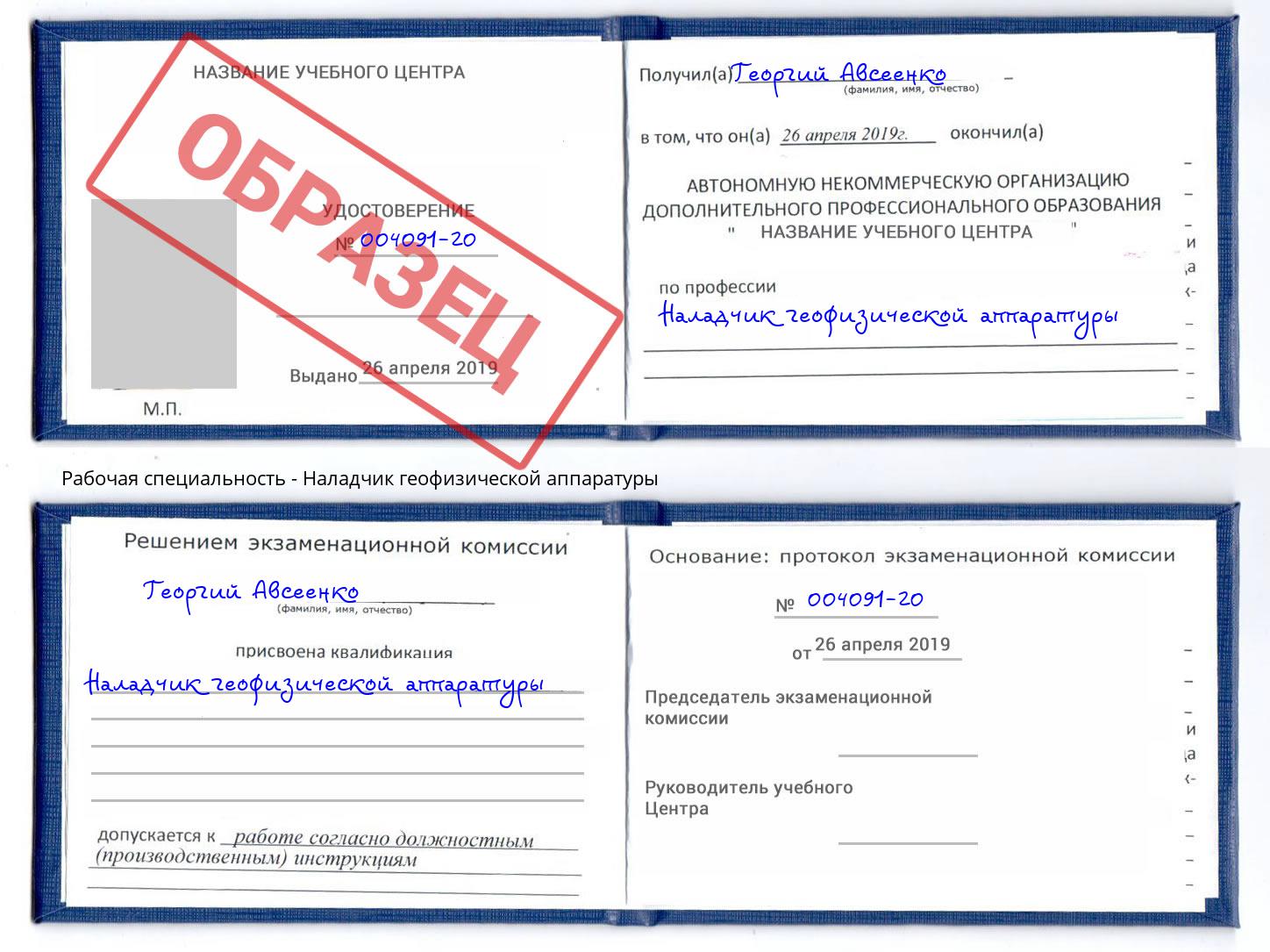Наладчик геофизической аппаратуры Иркутск
