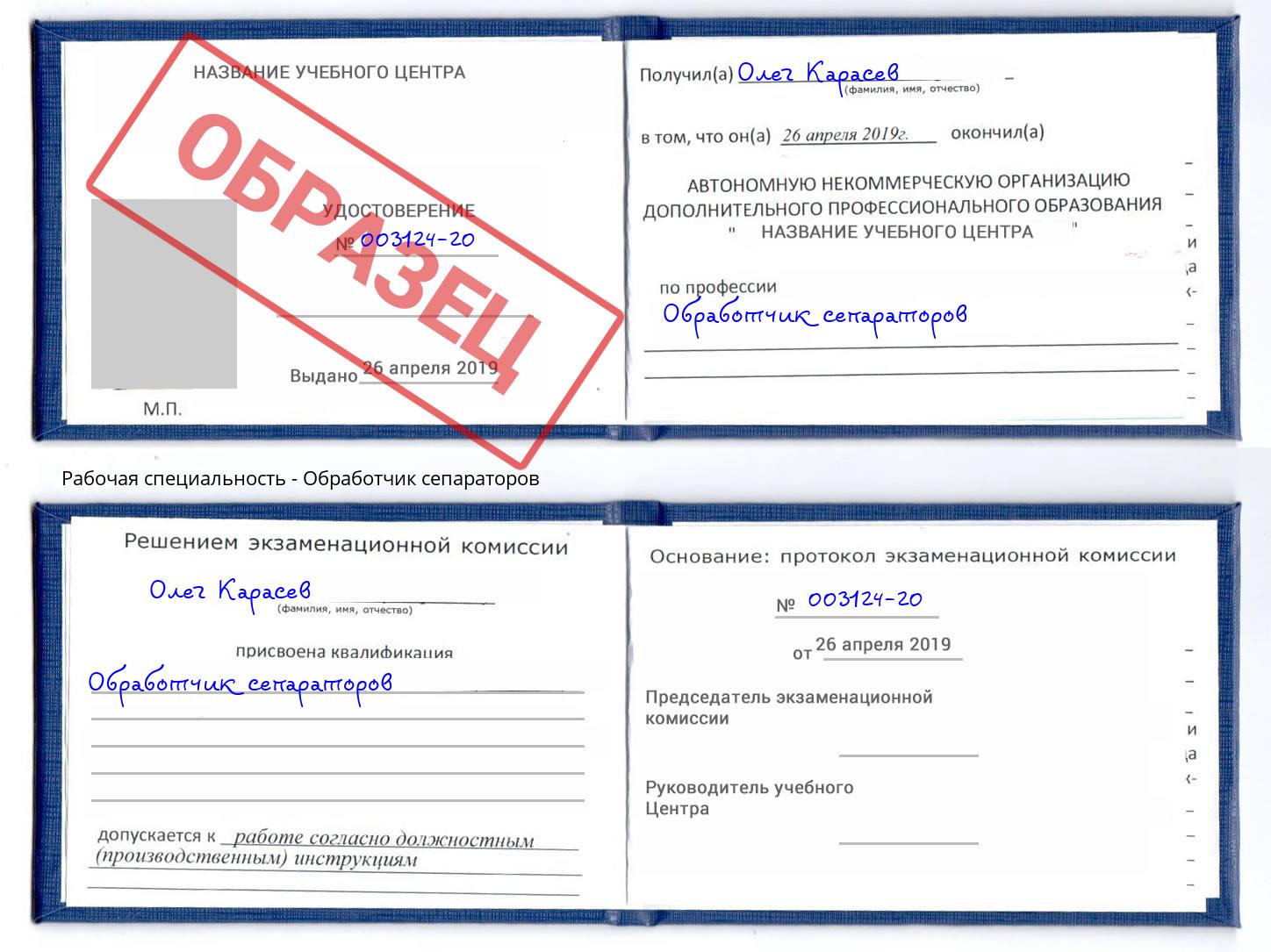 Обработчик сепараторов Иркутск