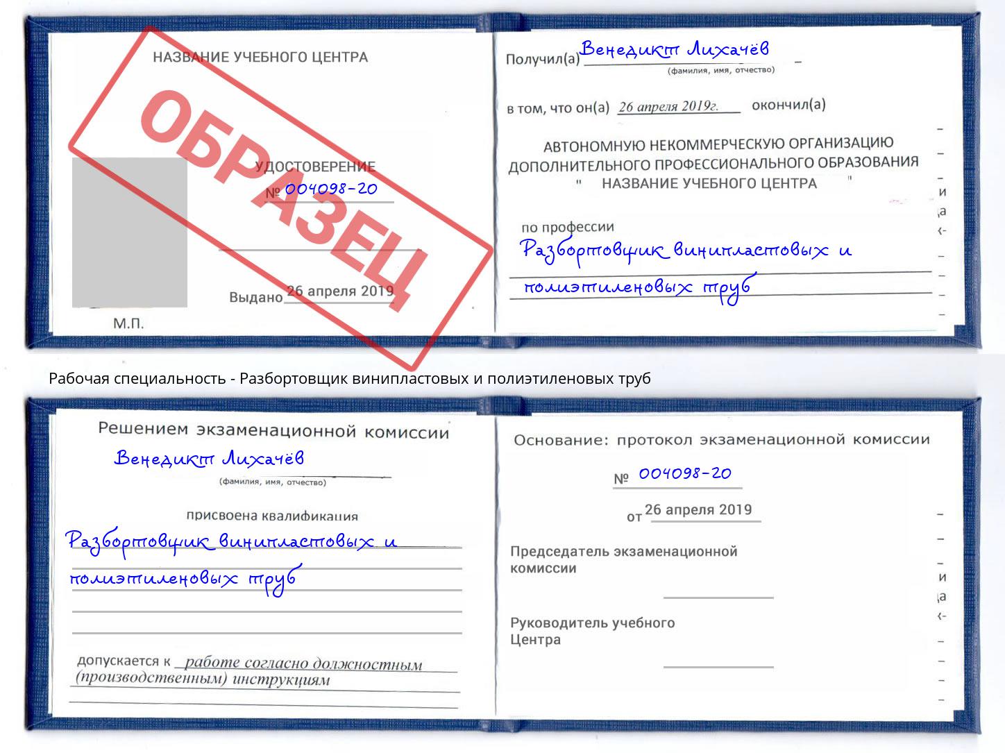 Разбортовщик винипластовых и полиэтиленовых труб Иркутск