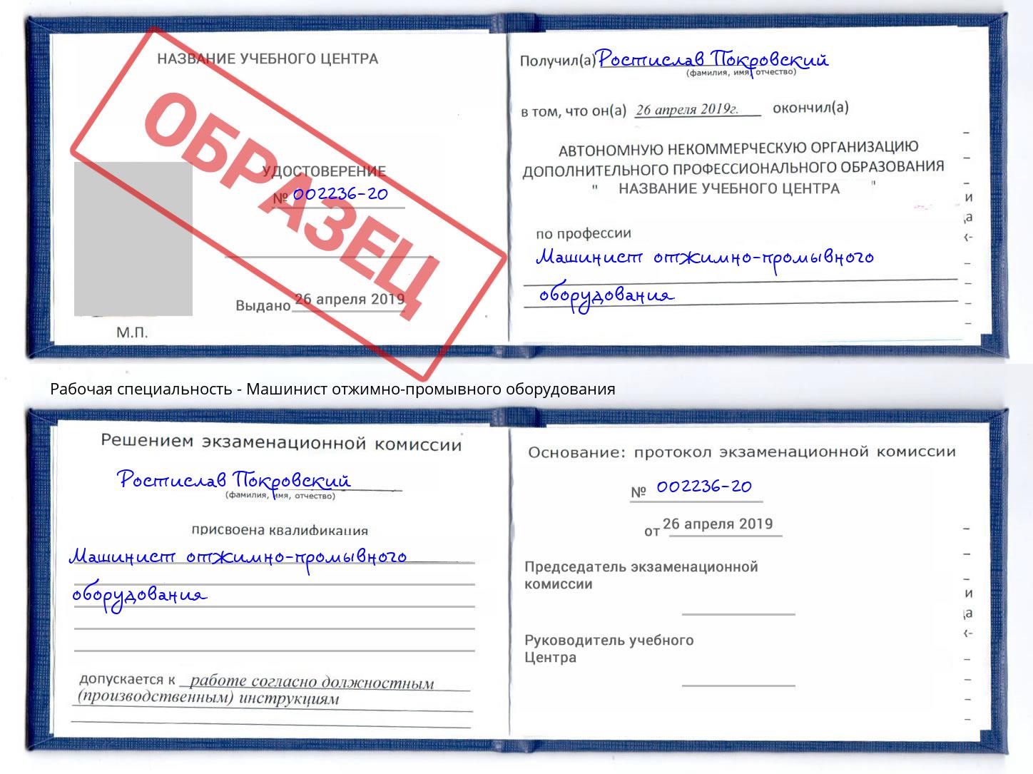 Машинист отжимно-промывного оборудования Иркутск