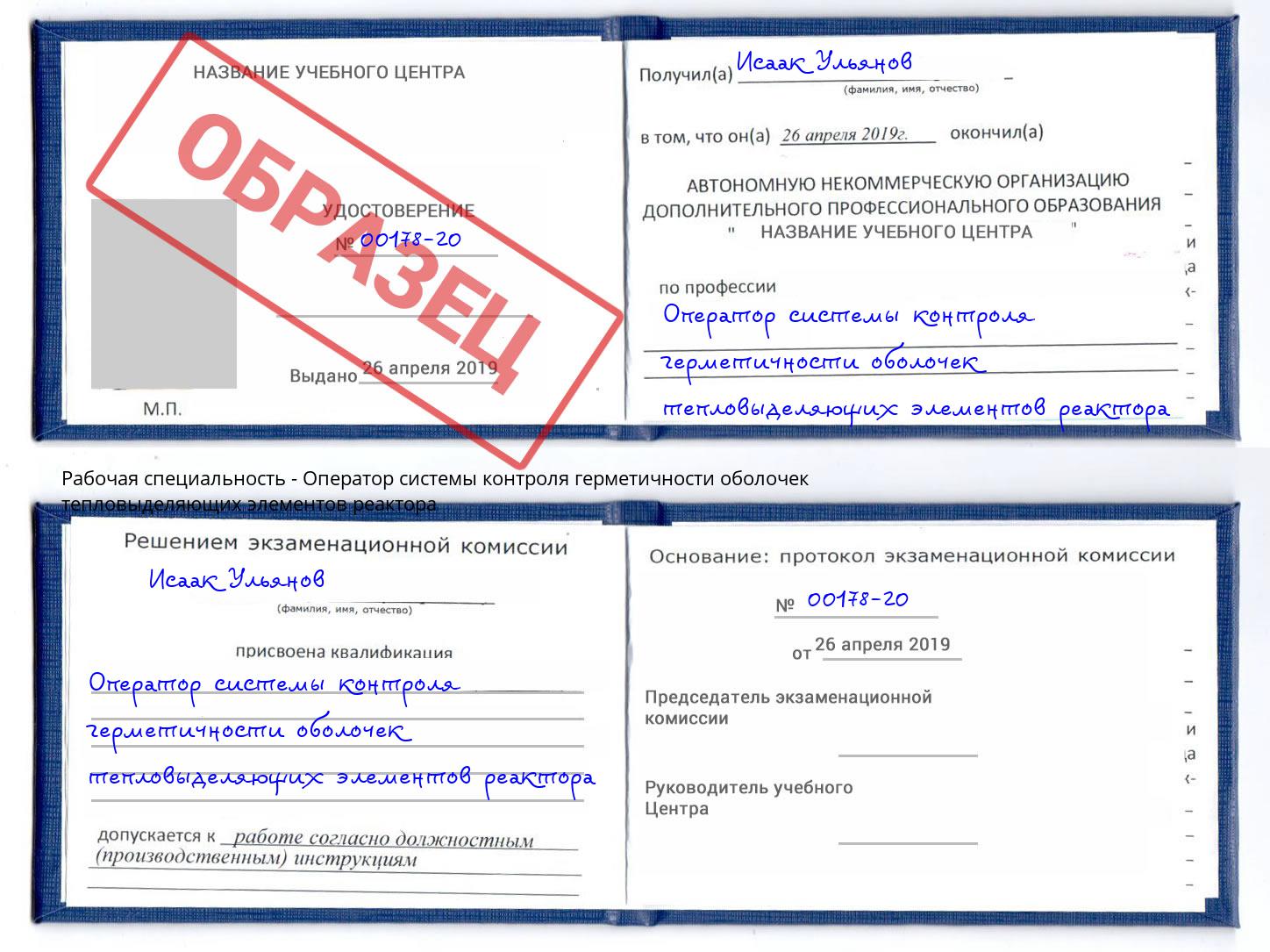 Оператор системы контроля герметичности оболочек тепловыделяющих элементов реактора Иркутск