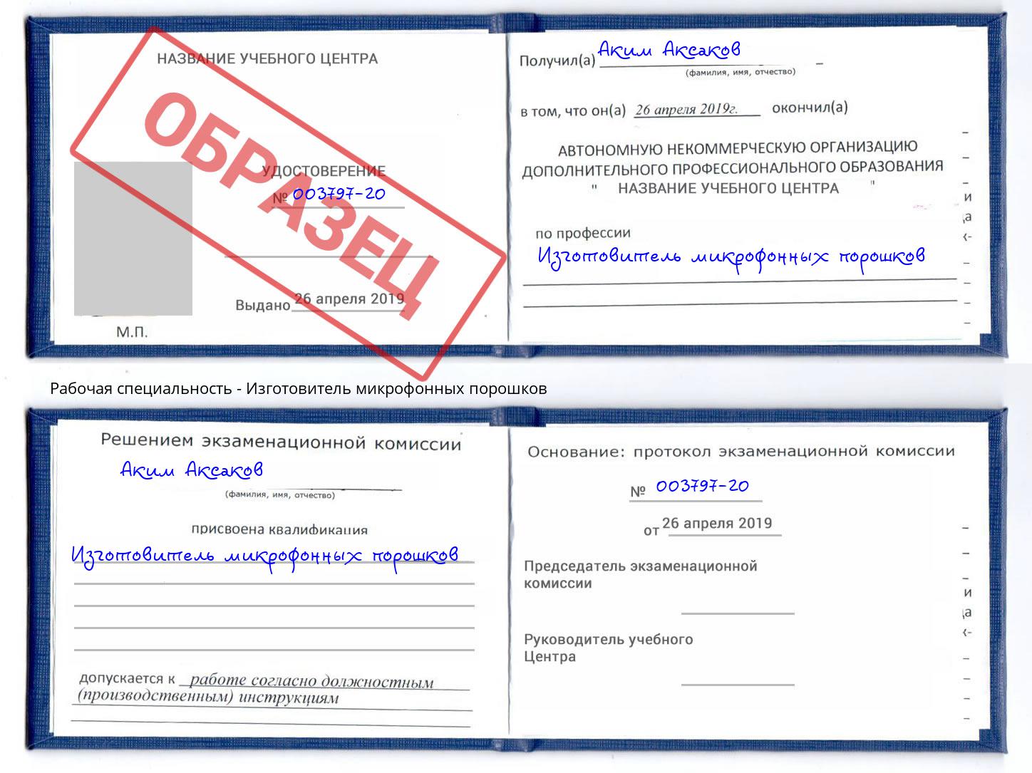 Изготовитель микрофонных порошков Иркутск