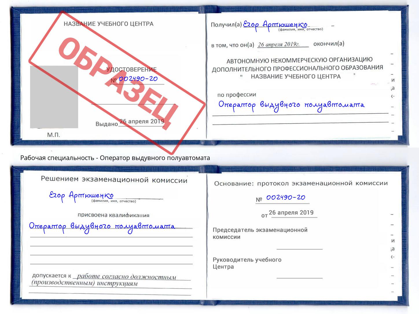 Оператор выдувного полуавтомата Иркутск