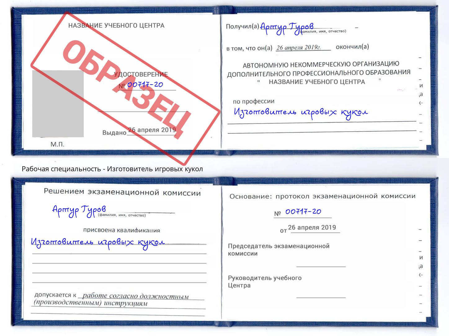 Изготовитель игровых кукол Иркутск