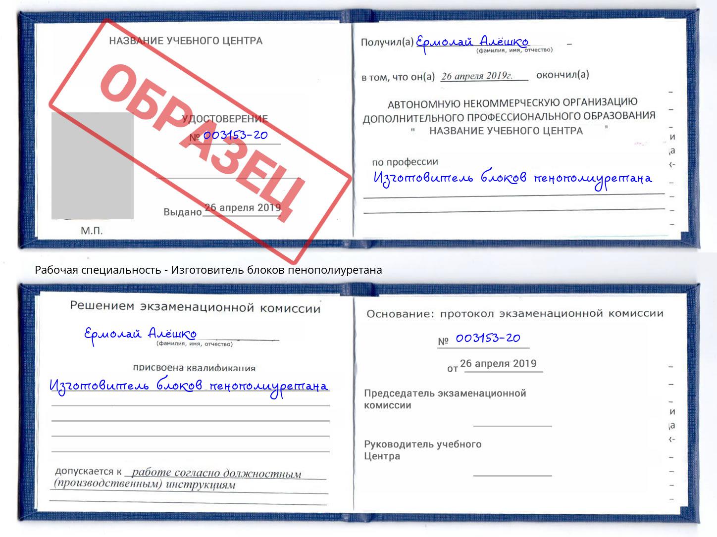 Изготовитель блоков пенополиуретана Иркутск