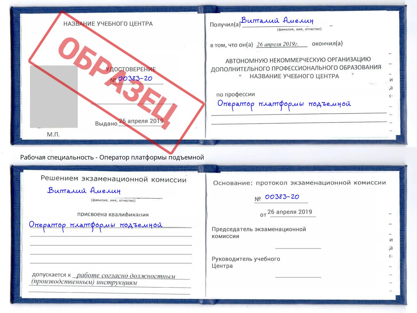 Оператор платформы подъемной Иркутск