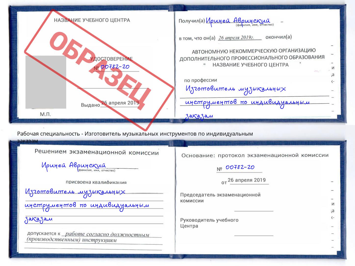 Изготовитель музыкальных инструментов по индивидуальным заказам Иркутск