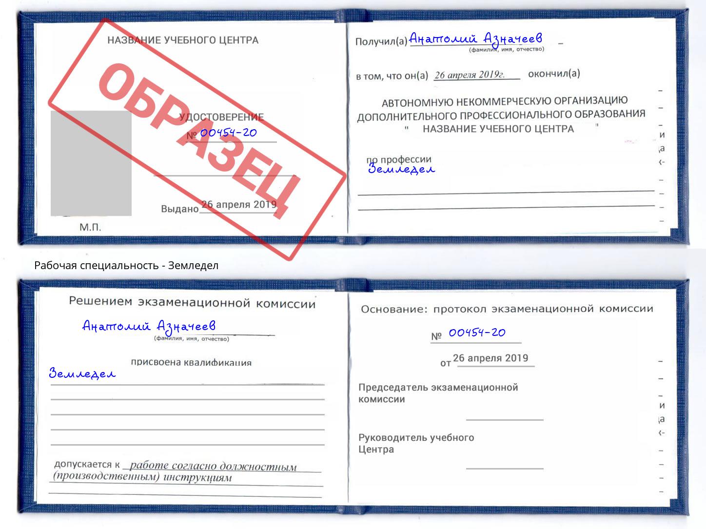 Земледел Иркутск